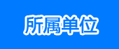d88尊龙z6(中国区)大康健有限公司-官方网站