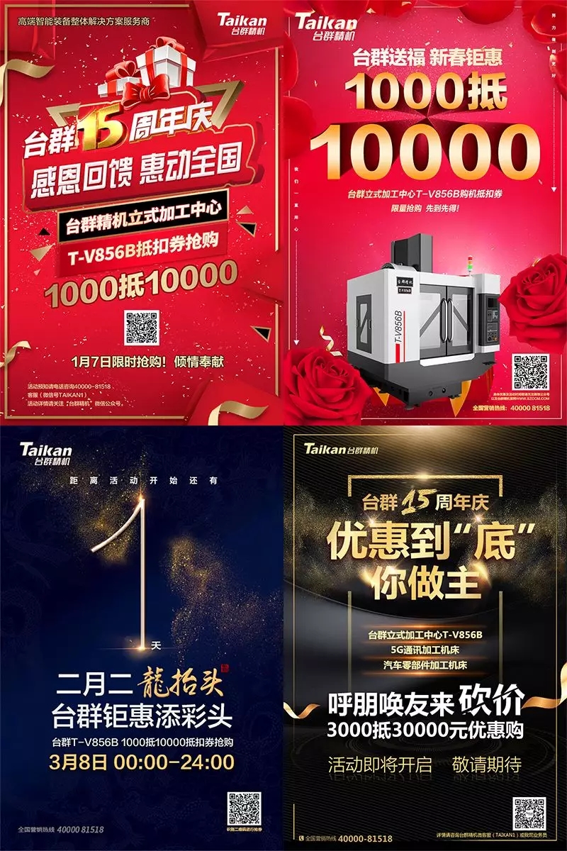 不朽情缘精机15周年庆|感恩回馈惠动全国