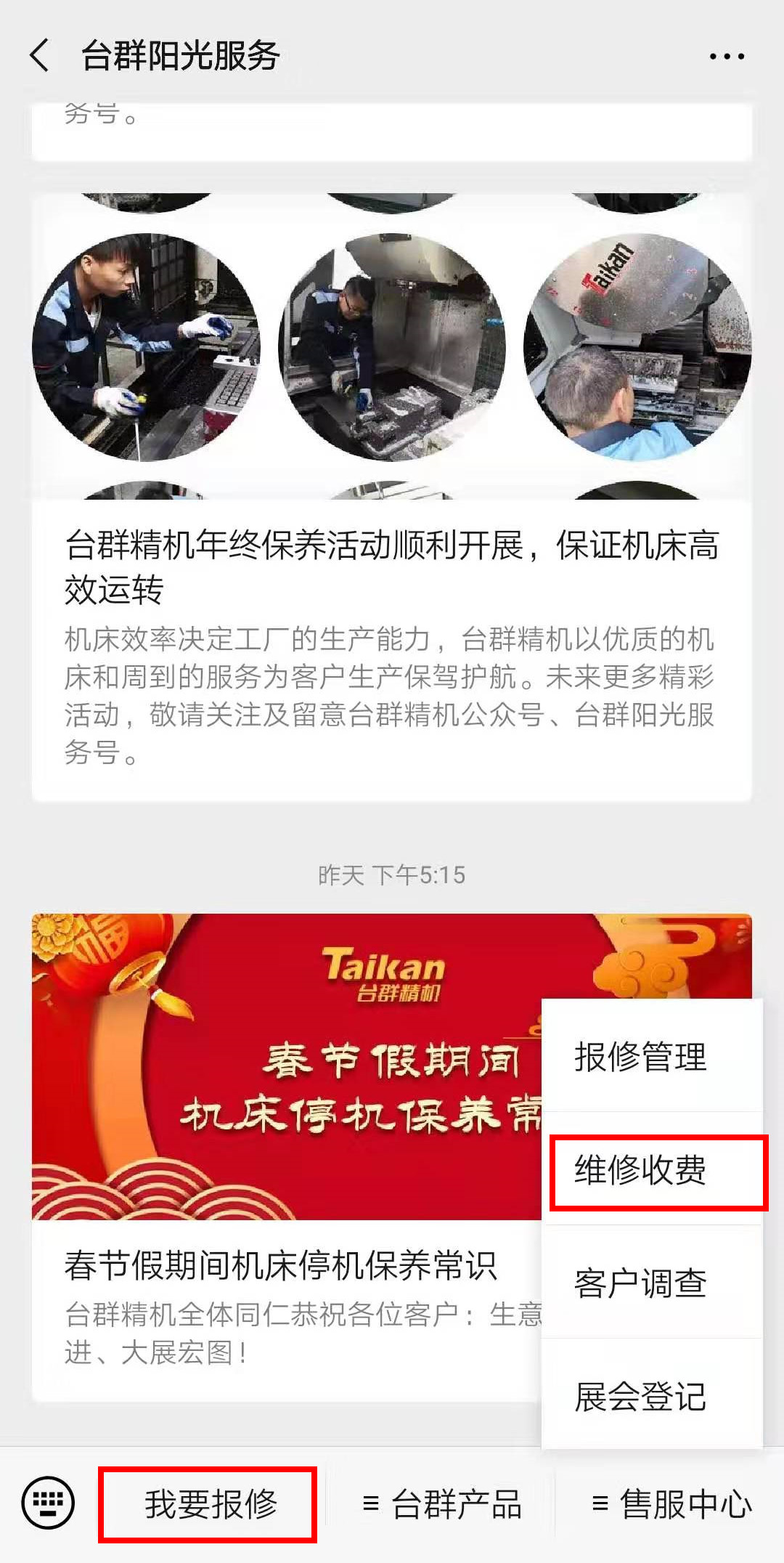 不朽情缘精机微信报建平台