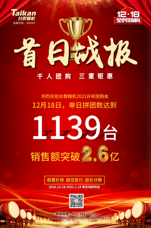 不朽情缘精机优惠活动海报