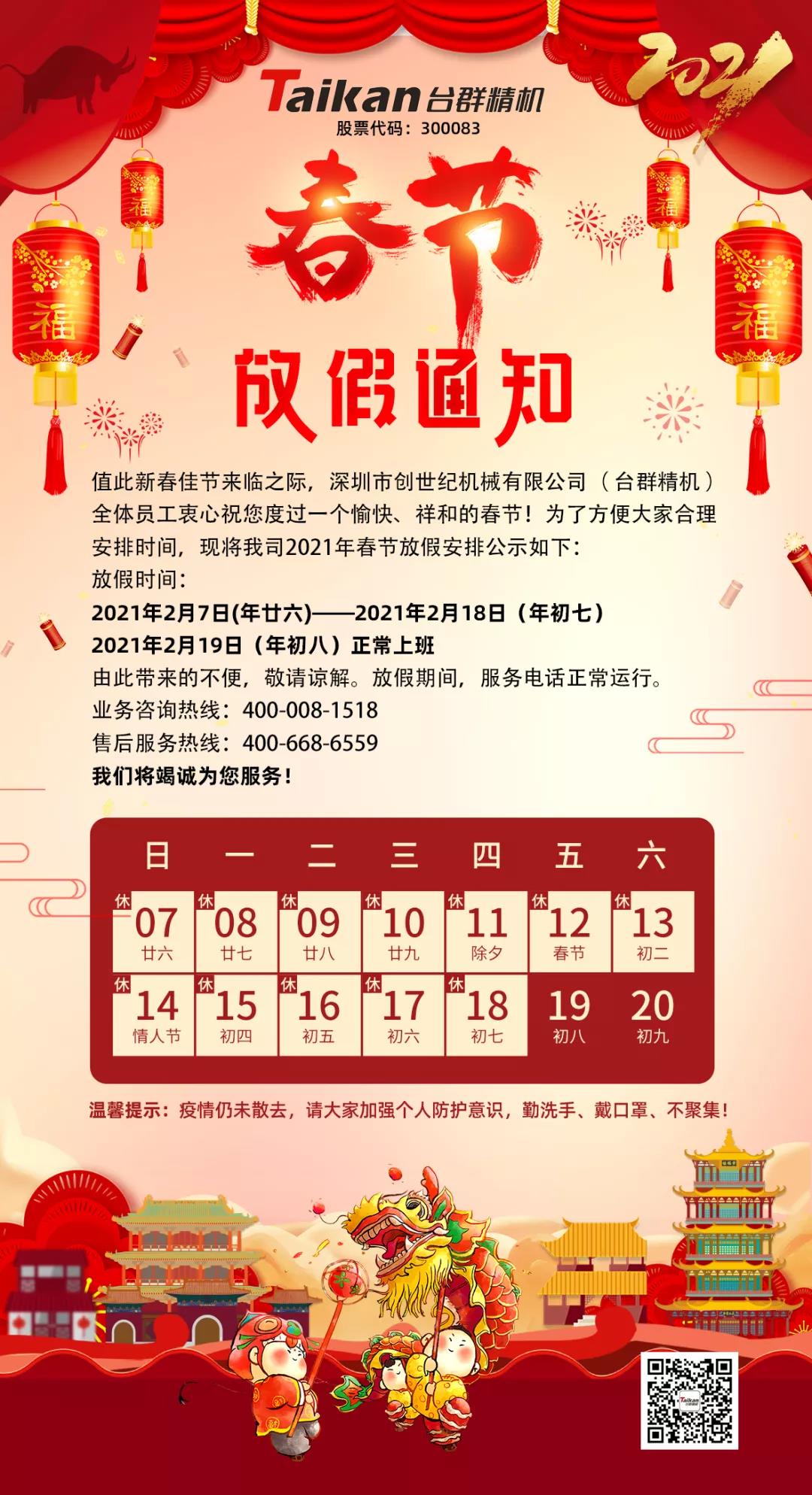 不朽情缘精机公司