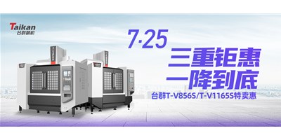 不朽情缘精机“三沉钜惠·一降到底”T-V856S、T-V1165S全款特卖惠活动