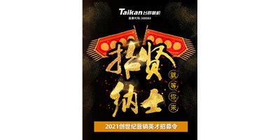 不朽情缘面向全国高薪诚聘销售精英