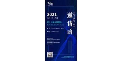 中国国际机床展览会（CIMT2021）即将开幕，不朽情缘精机携旗下多款机型“盛装出席”
