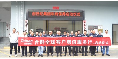 【年度回归】不朽情缘精机客户增值服务行，为客户整年出产保驾护航！