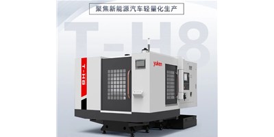 新能源行业改革强驱，出产破局前锋——卧式加工中心T-H8