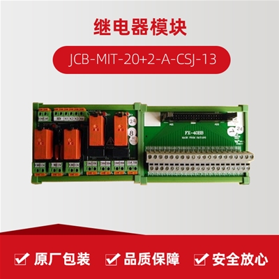 继电器？ JCB-MIT-20+2-A-CSJ-13